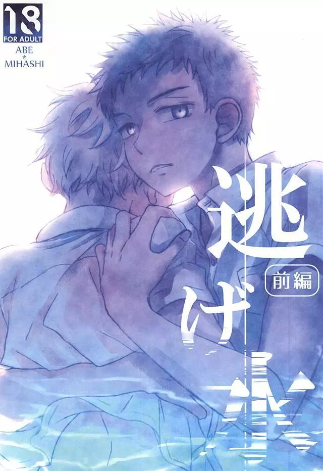 逃げ水