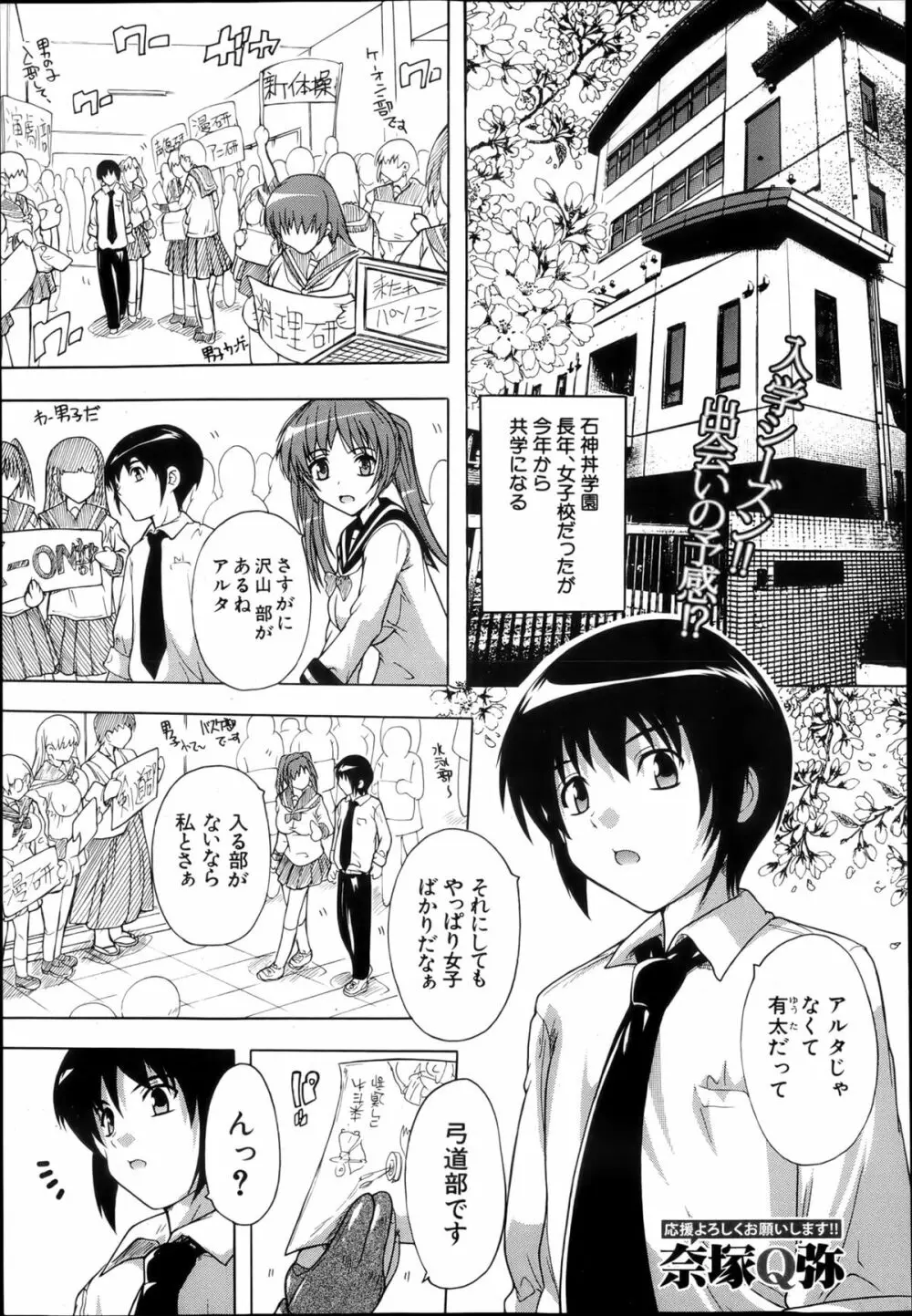 射ヌけっ!! 弓道部 1-3