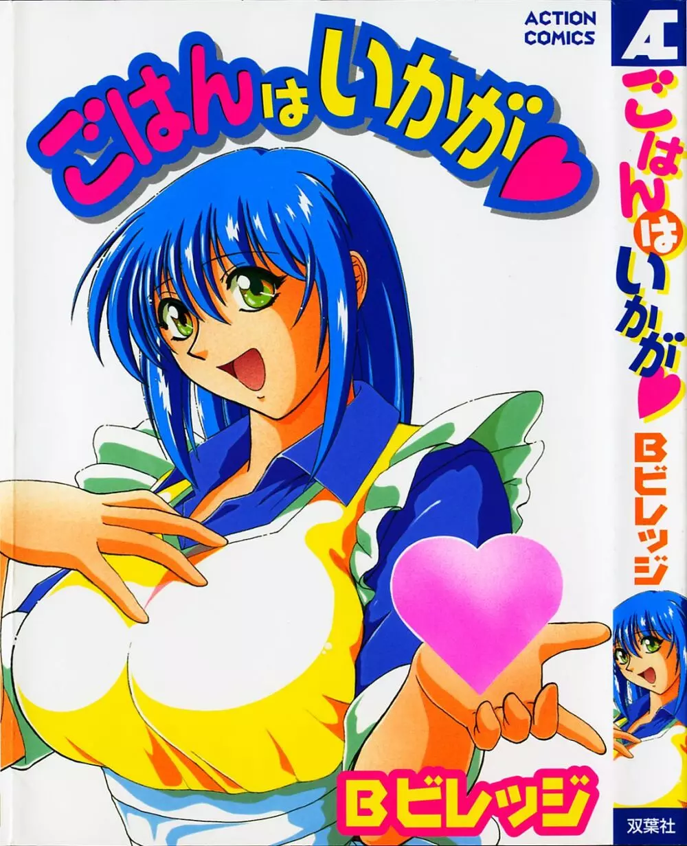 ごはんはいかが