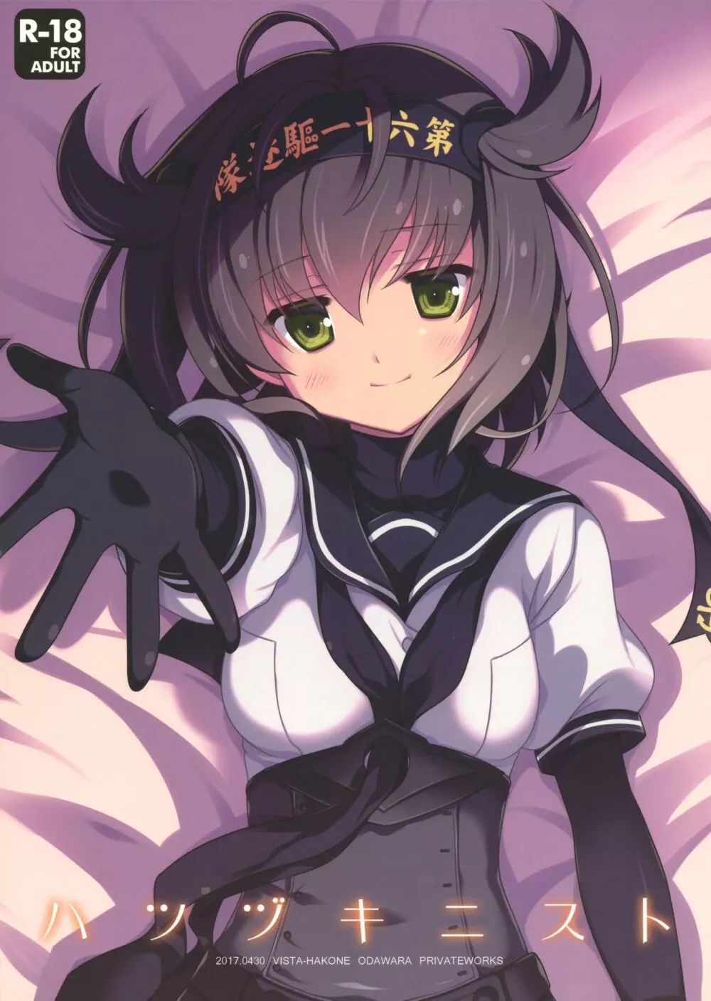 ハツヅキニスト