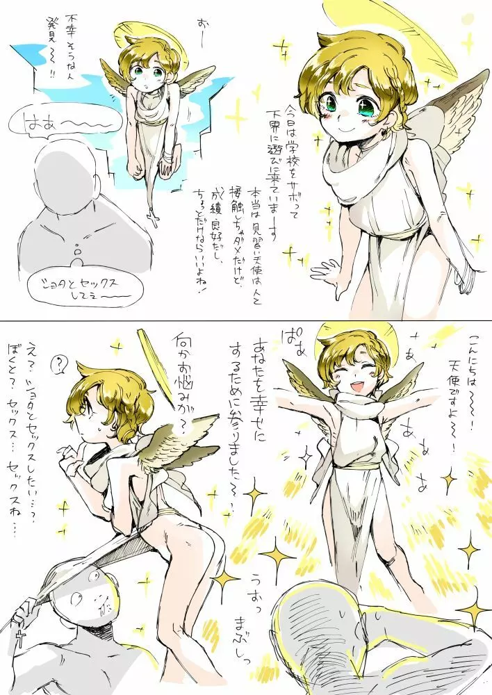 天使君が地上に遊びに来たそうです