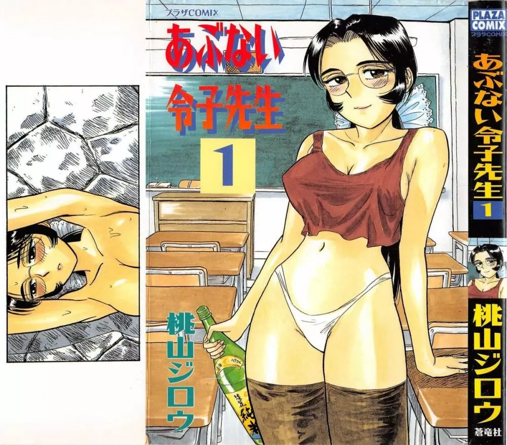 あぶない令子先生1