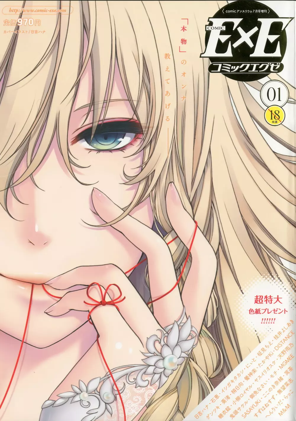COMIC E×E 01