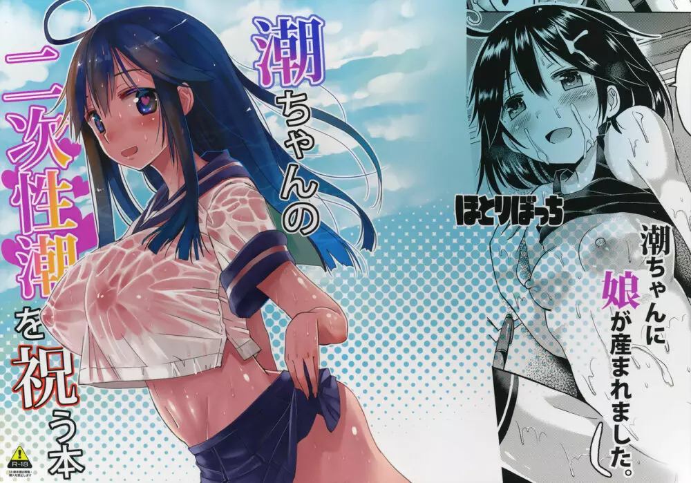 潮ちゃんの二次性潮を祝う本