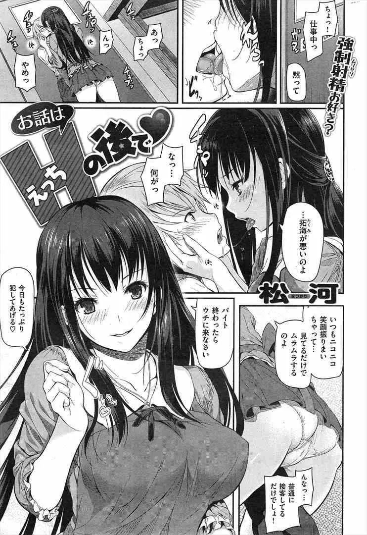 お話はHのあとで