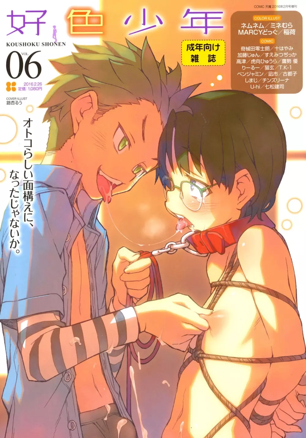 好色少年 Vol.06