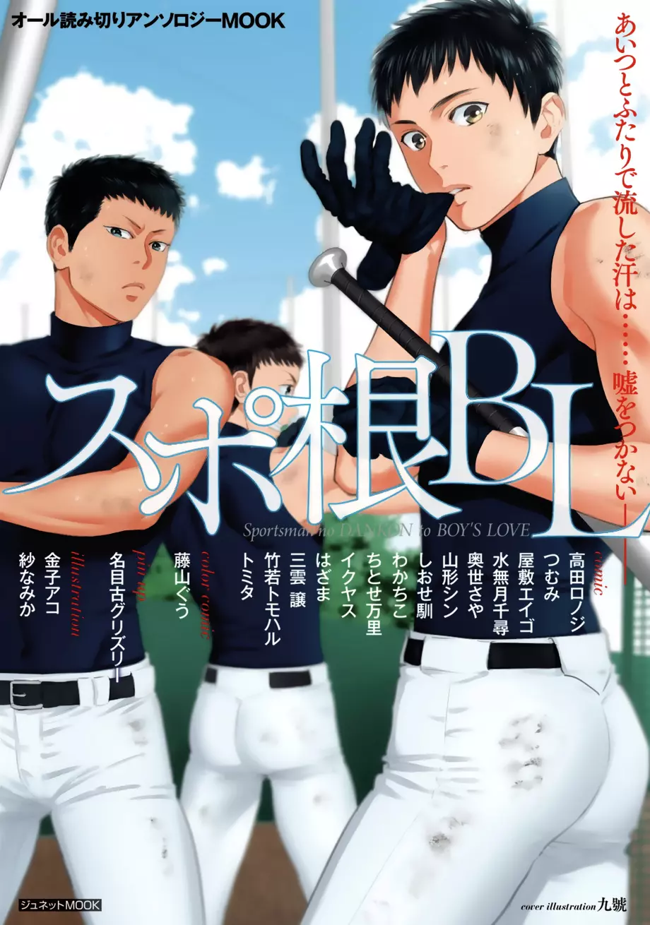 スポ根BL