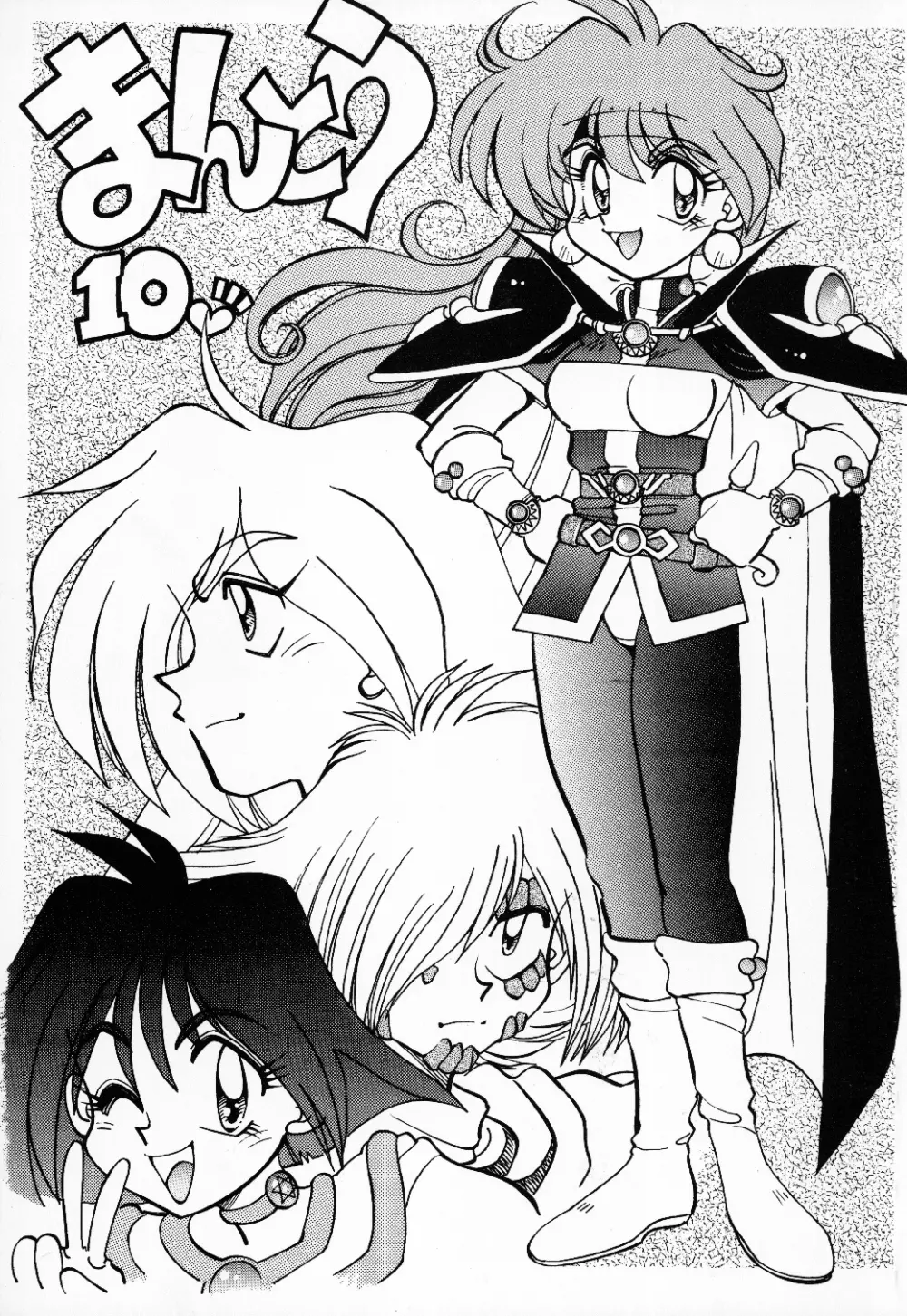 まんとう 10