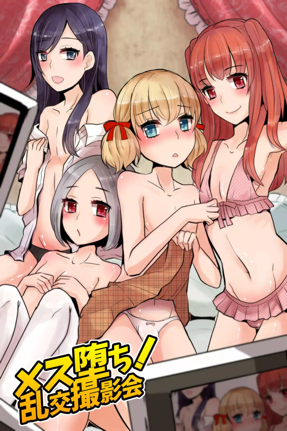 メス堕ち！乱交撮影会～ボク男なのに感じちゃうッ…！～