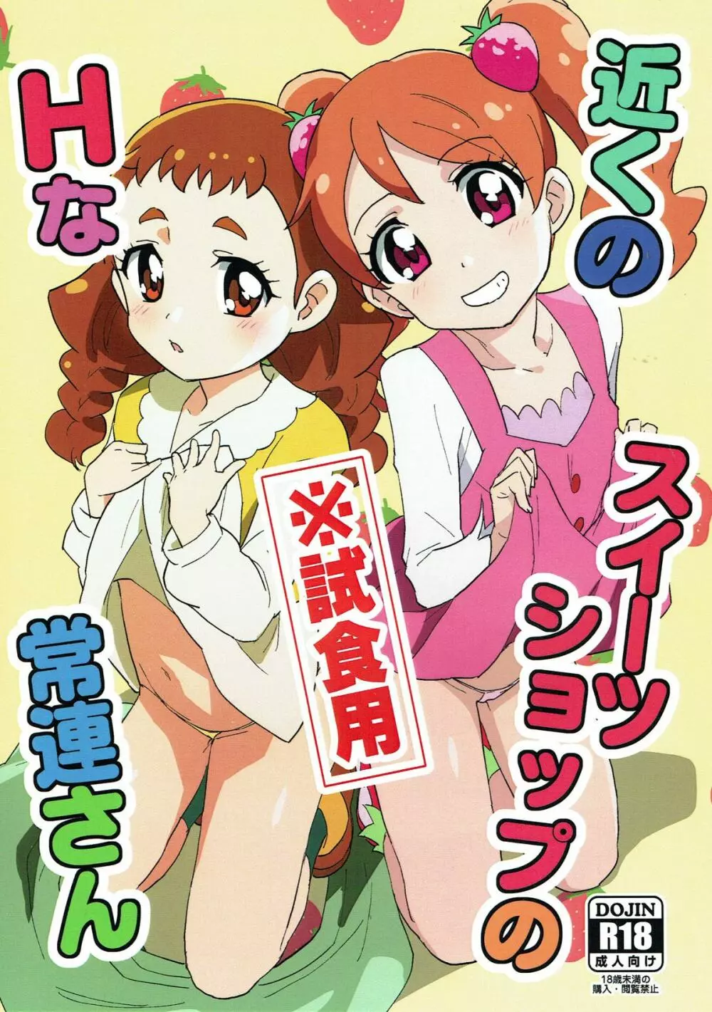 近くのスイーツショップのHな常連さん ※試食用