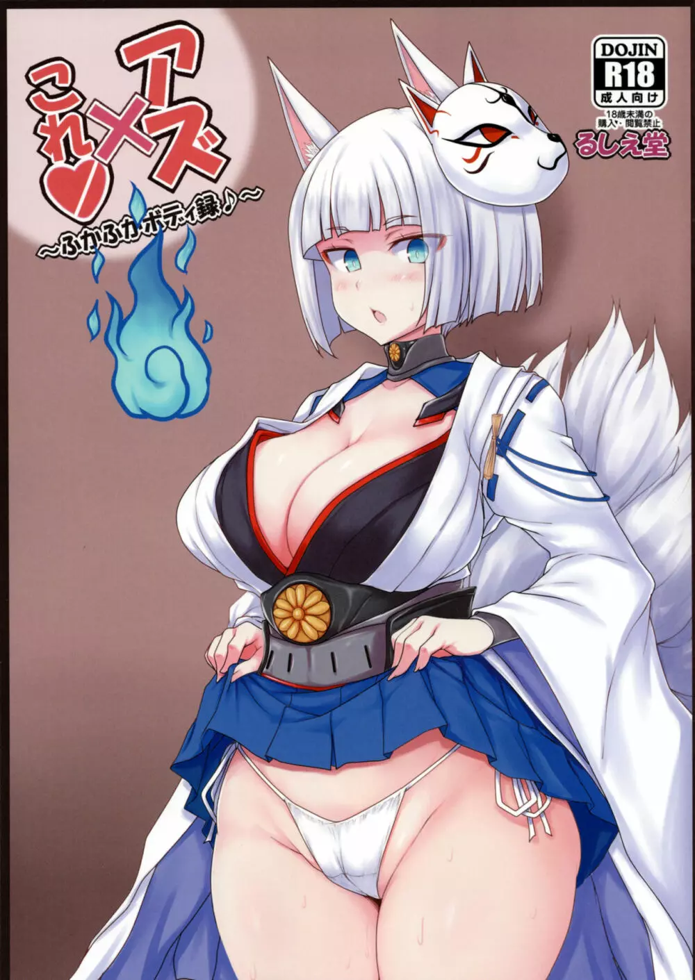 アズ×これ ～ふかふかボディ録～
