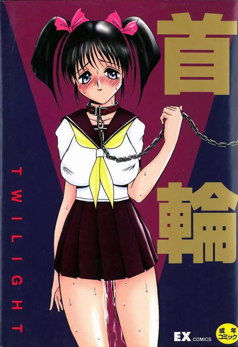 首輪