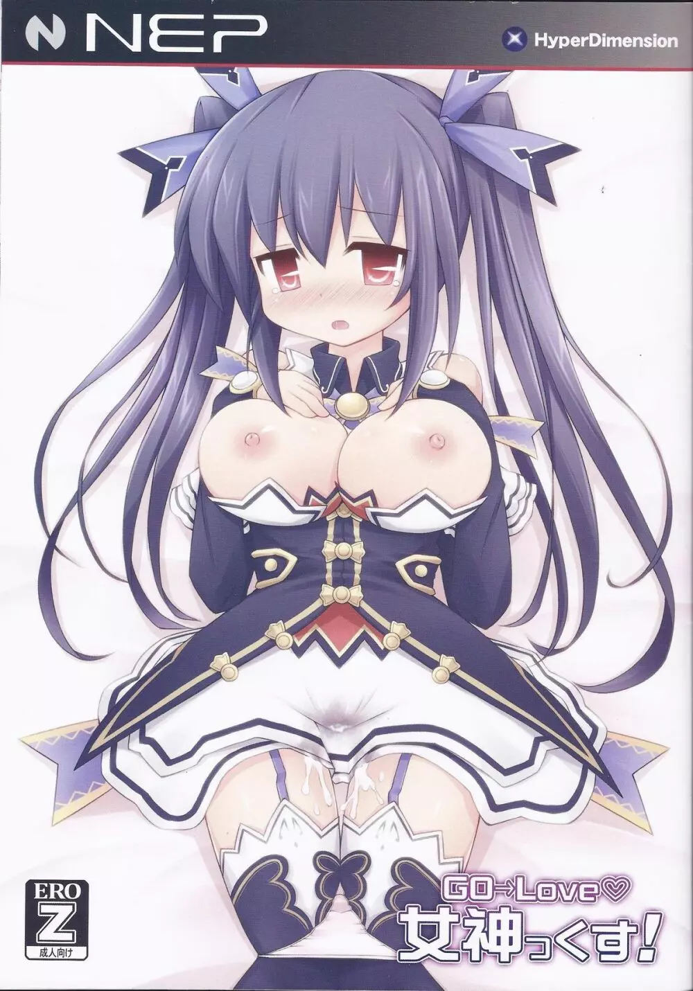 GO→Love❤女神っくす!