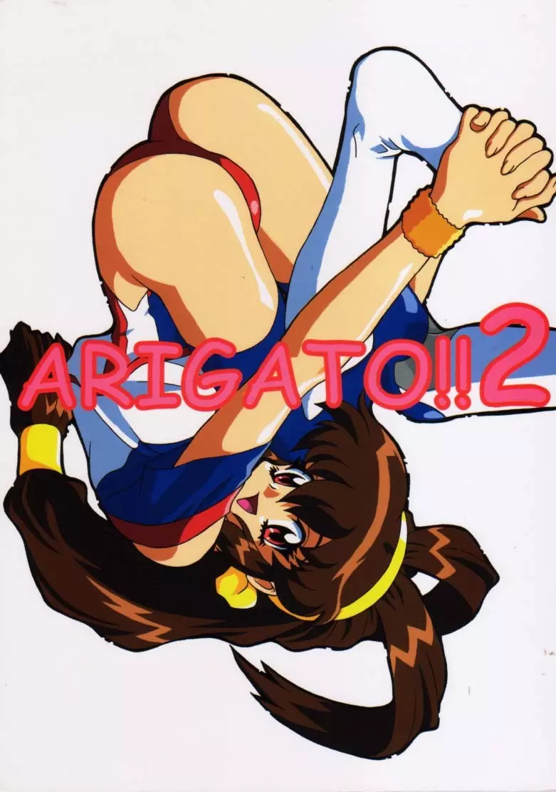 ARIGATO!!2