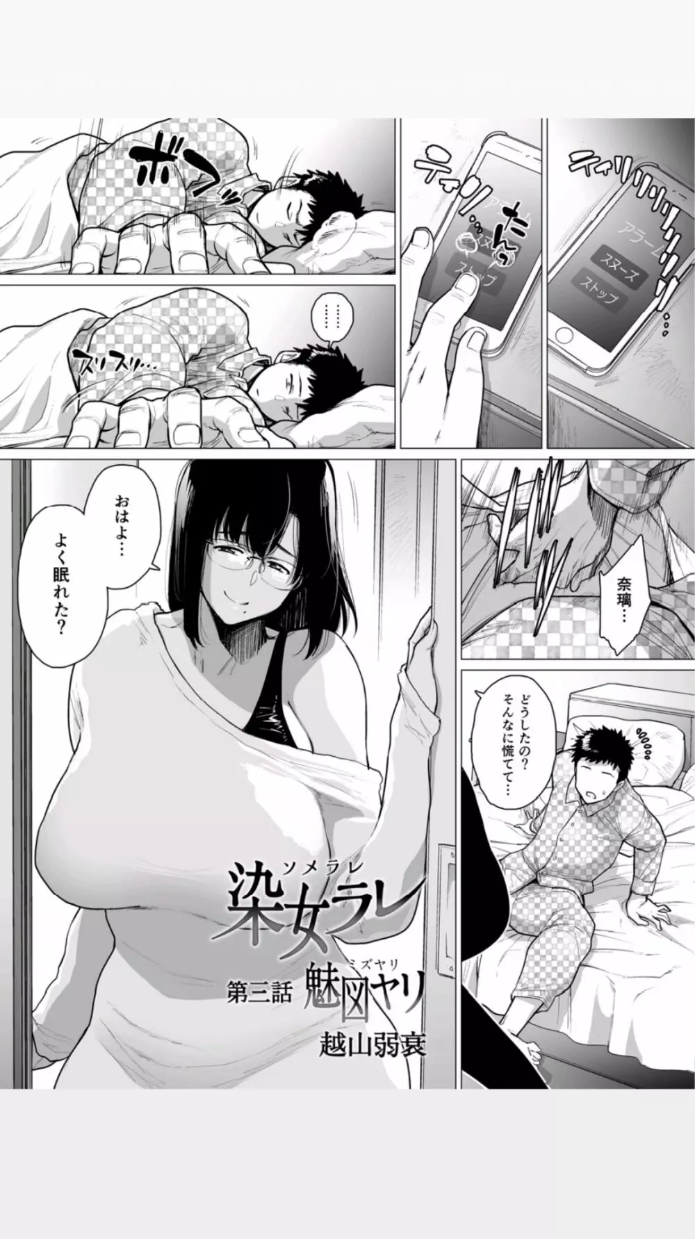 染メラレ魅図ヤリ