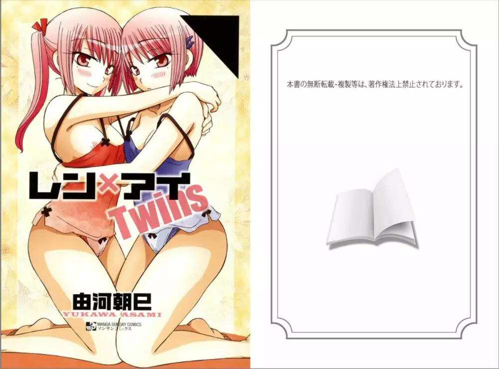 レン×アイTwins