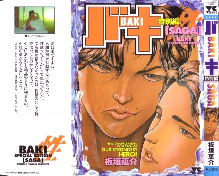 バキ特別編SAGA