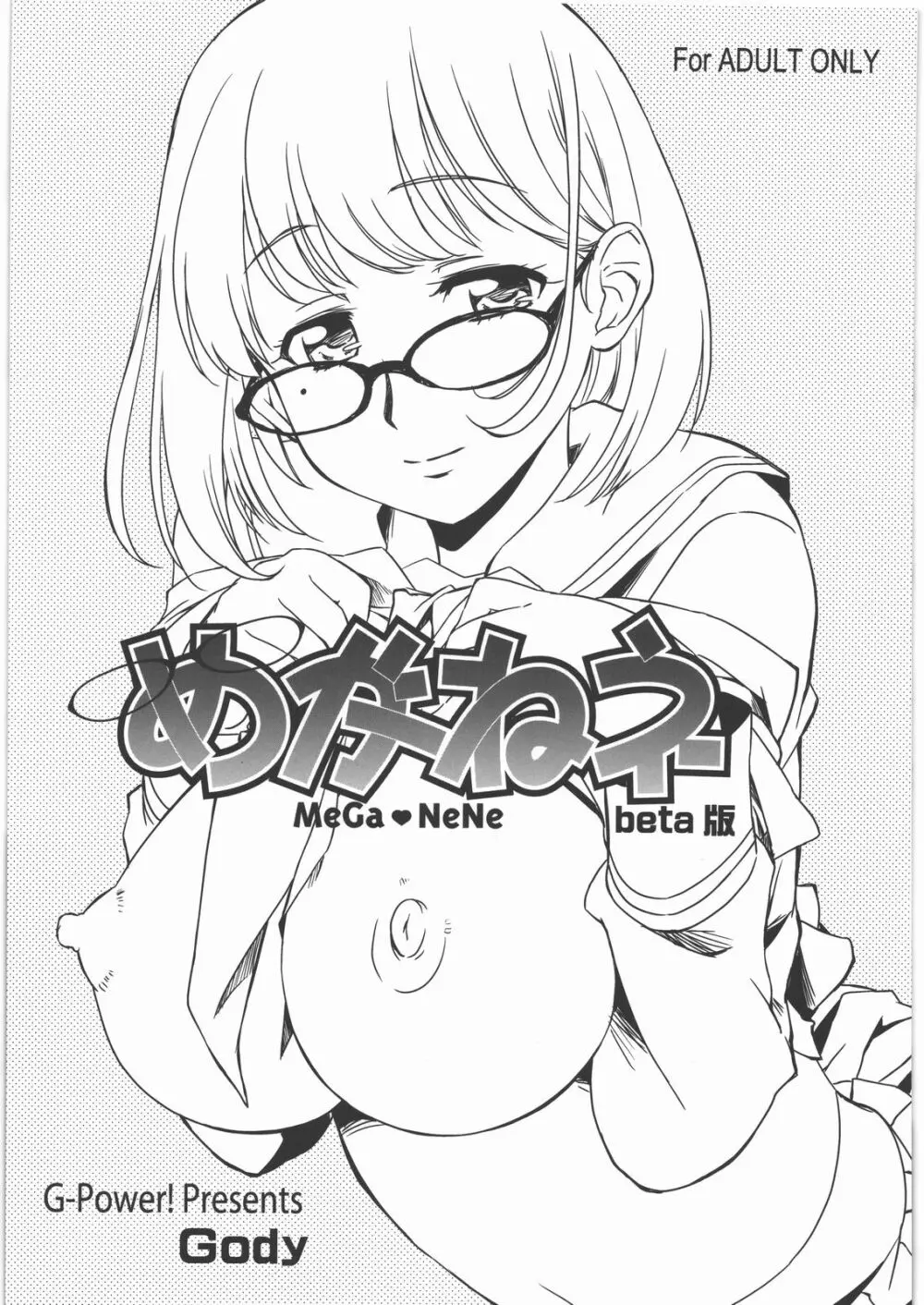 めがねネ beta版