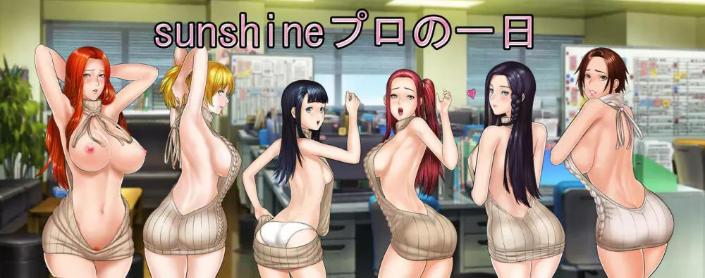 sunshineプロの一日