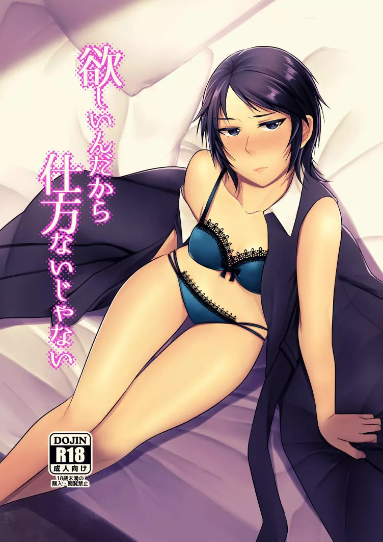 欲しいんだから仕方ないじゃない