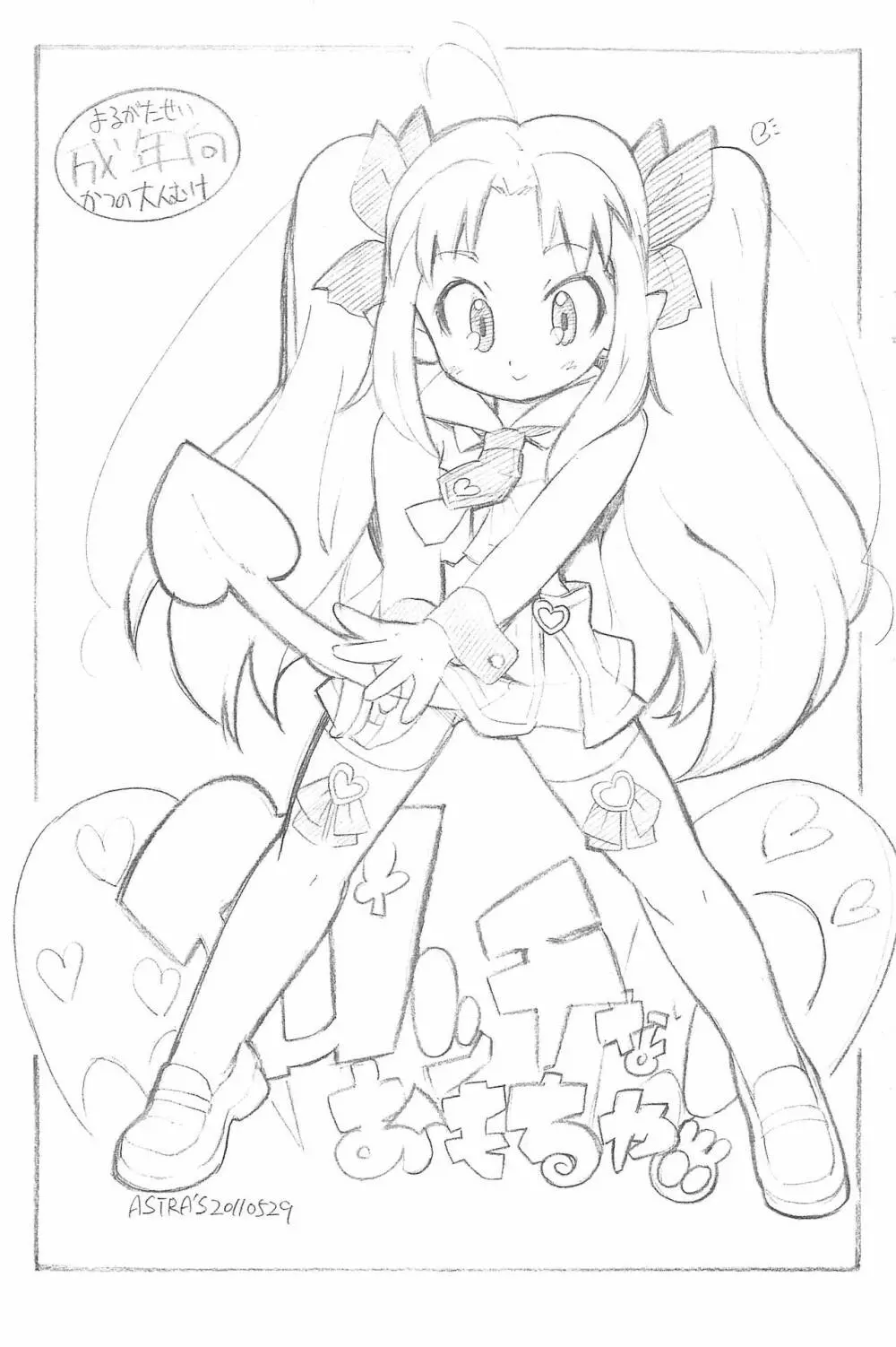 ロッテなおもちゃ