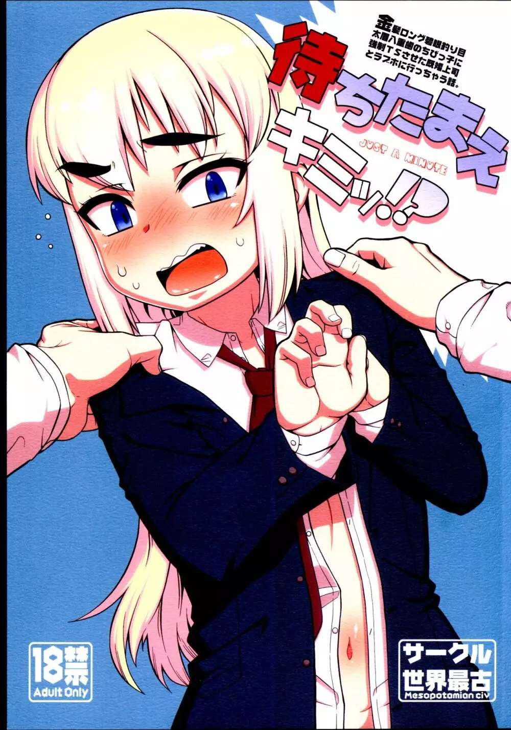 待ちたまえキミッ!?