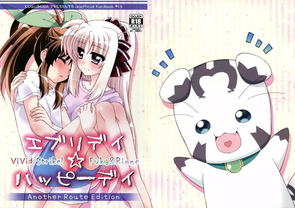 エブリデイ☆ハッピーデイARE