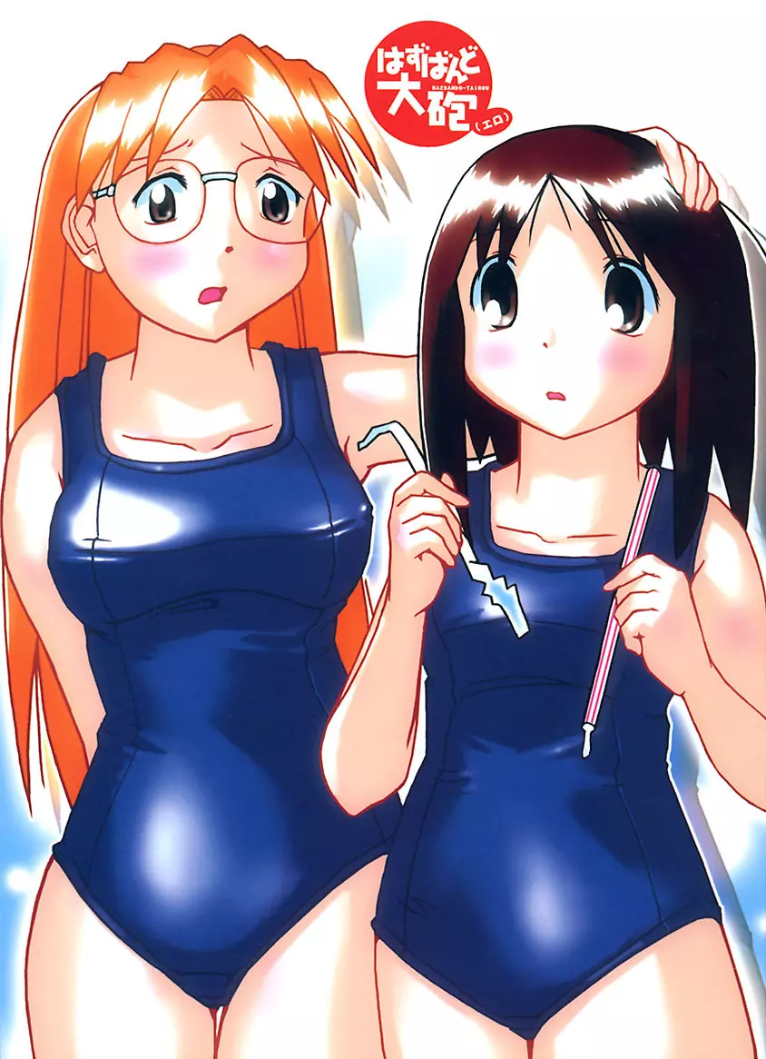 はずばんど大砲（エロ）