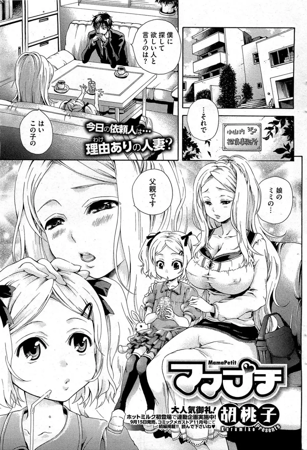 ママプチ 第1-2章