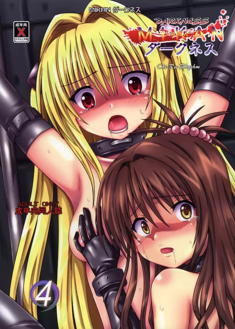 MIKANダークネス4