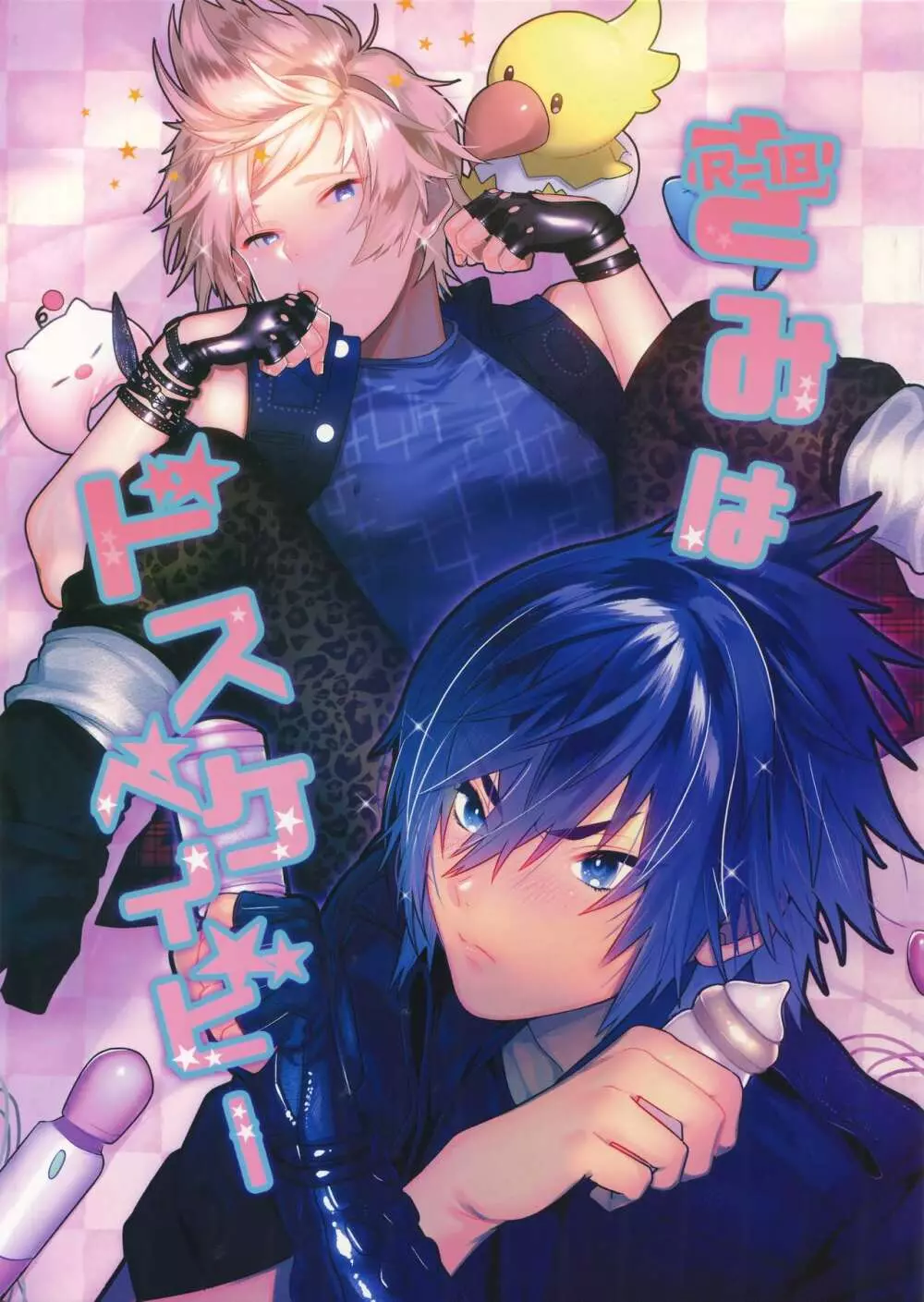 キミはドスケベイビー