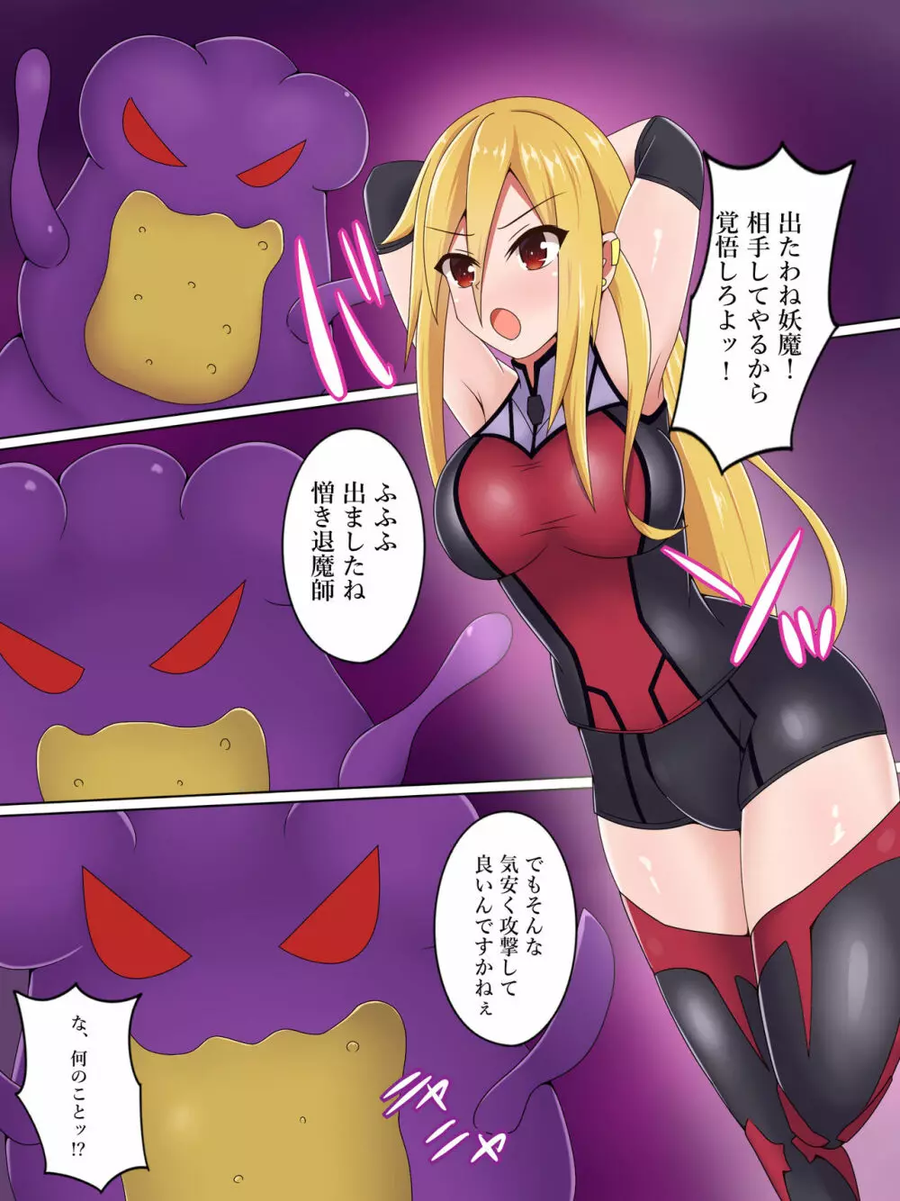 ギャル退魔師ハルナ～丸呑み触手の快楽地獄～