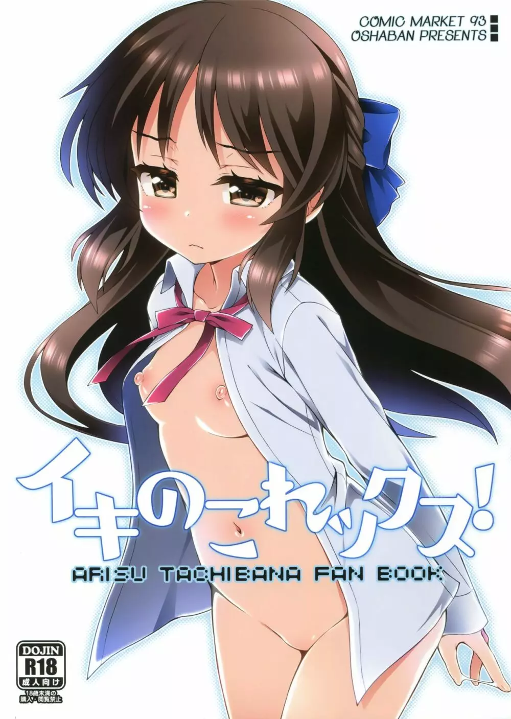 イキのこれックス！