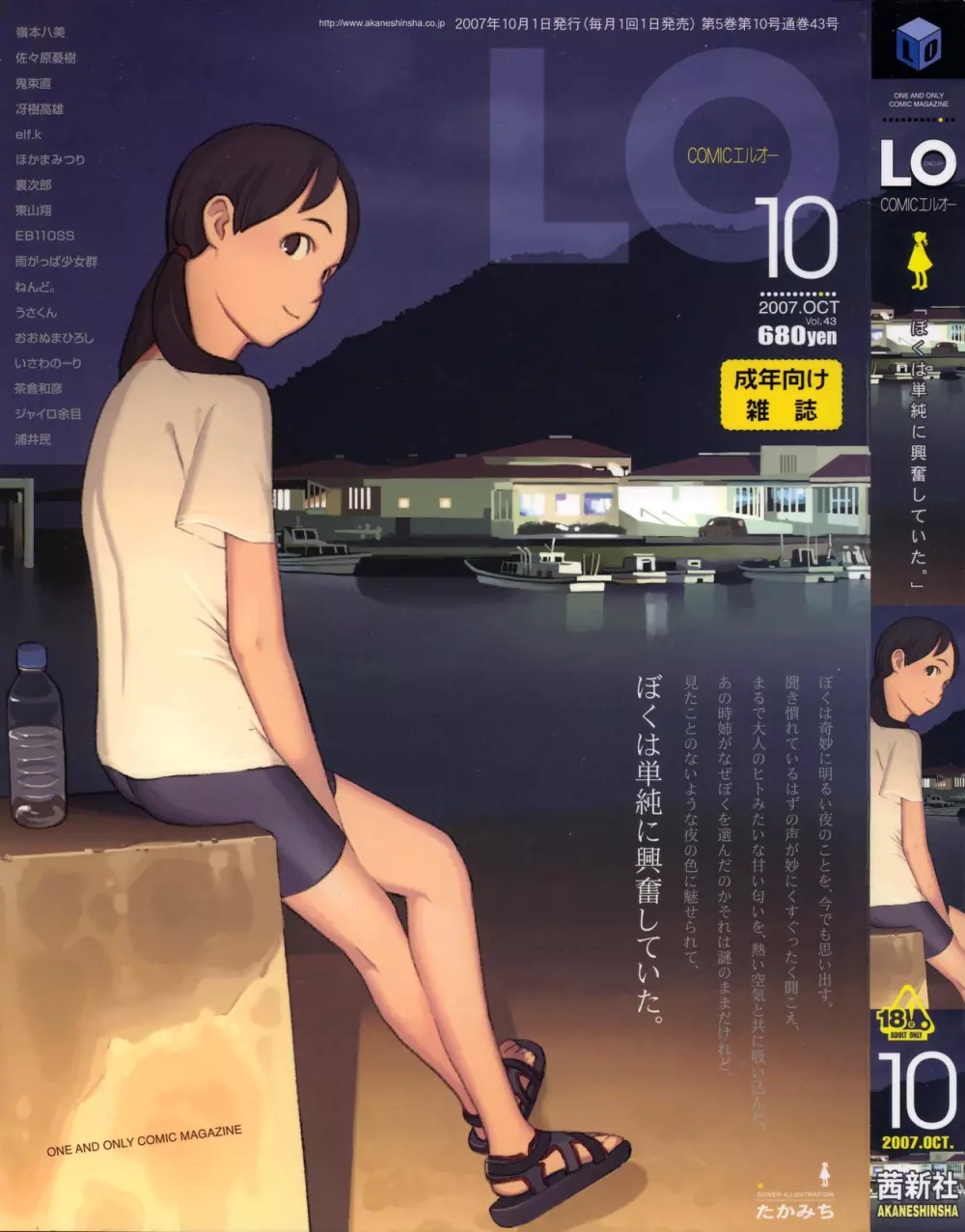 COMIC LO 2007年10月号 Vol.43