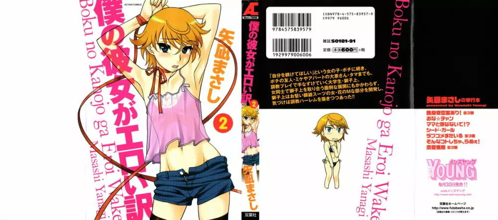 僕の彼女がエロい訳 第02巻