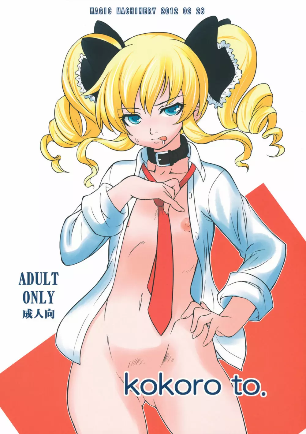 kokoro to.