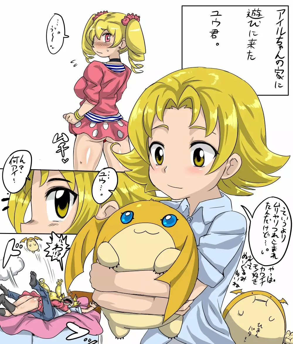 アイルちゃんとユウ君