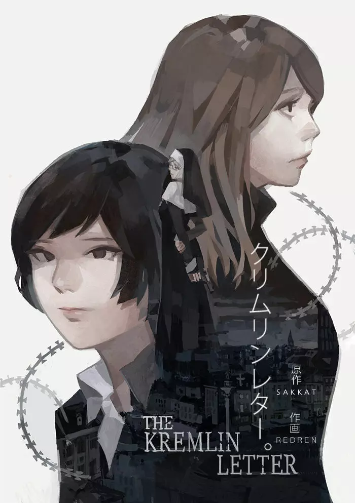 クリムリンレター。