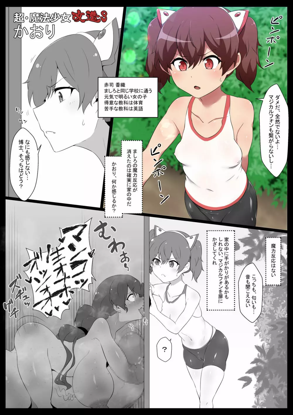超・魔法少女改造3 かおり