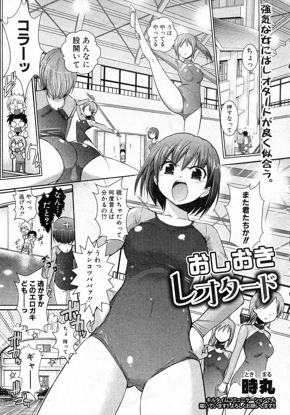 おしおきレオタード