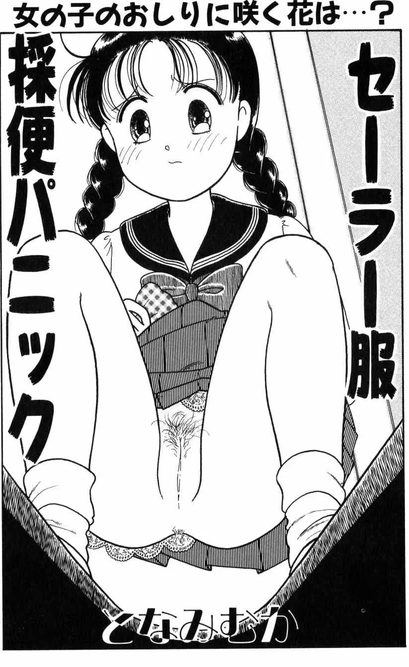 セーラー服採便パニック