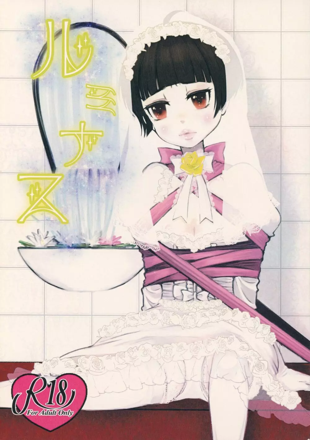 ルミナス