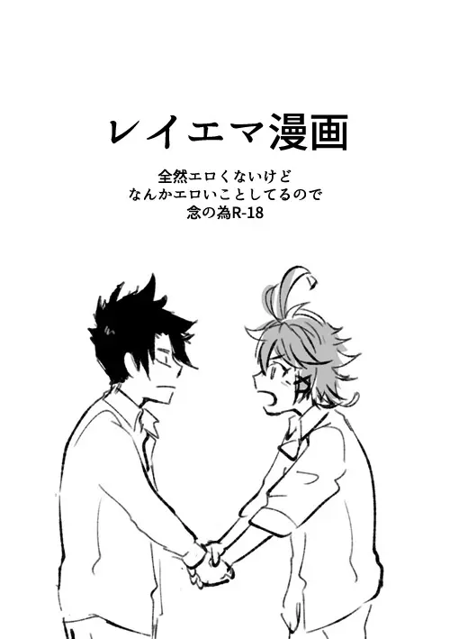 レイエマ漫画