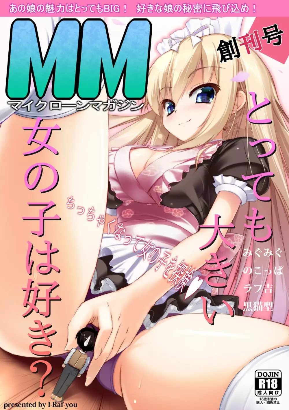 マイクローンマガジン Vol.01