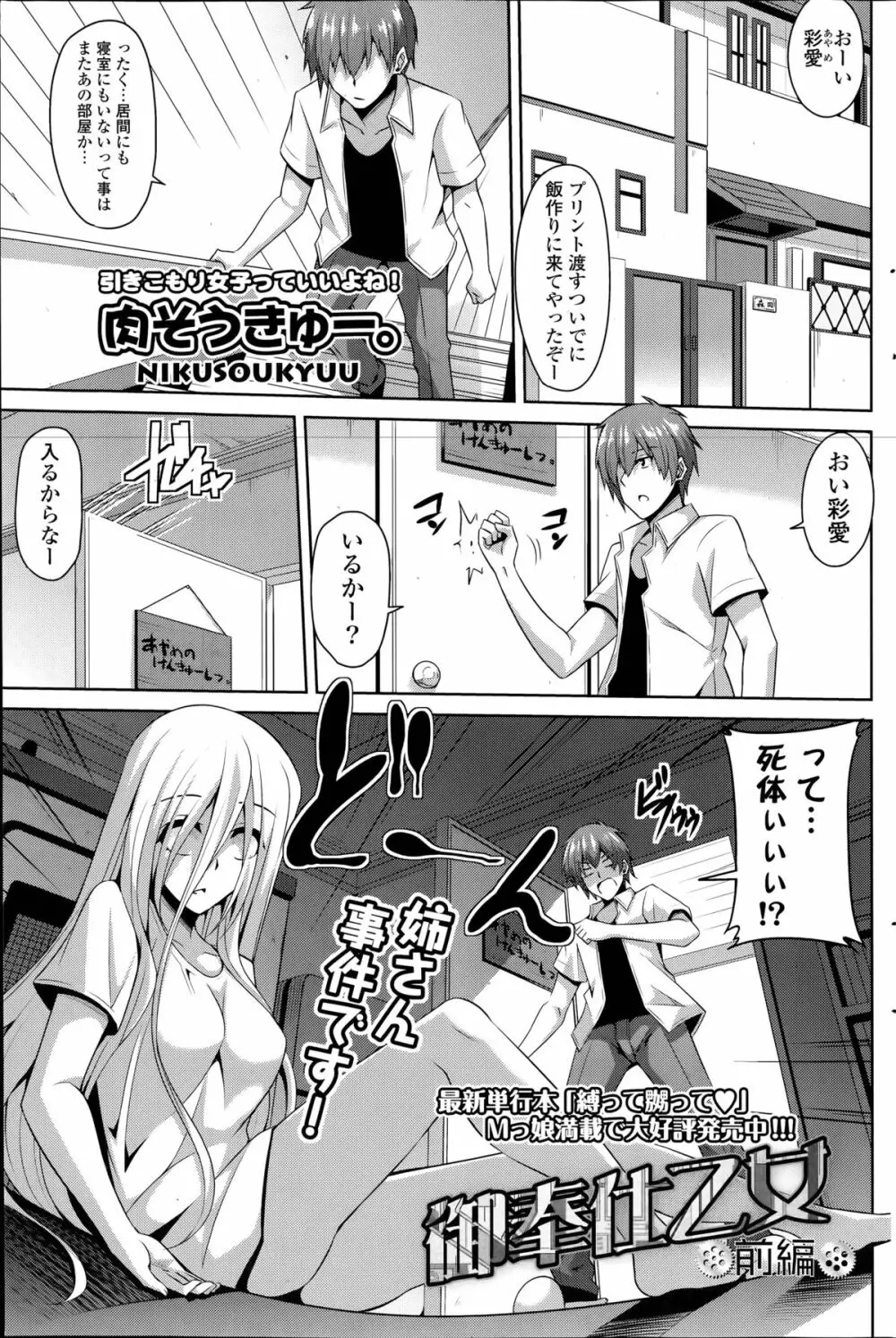 御奉仕乙女 第1-2章