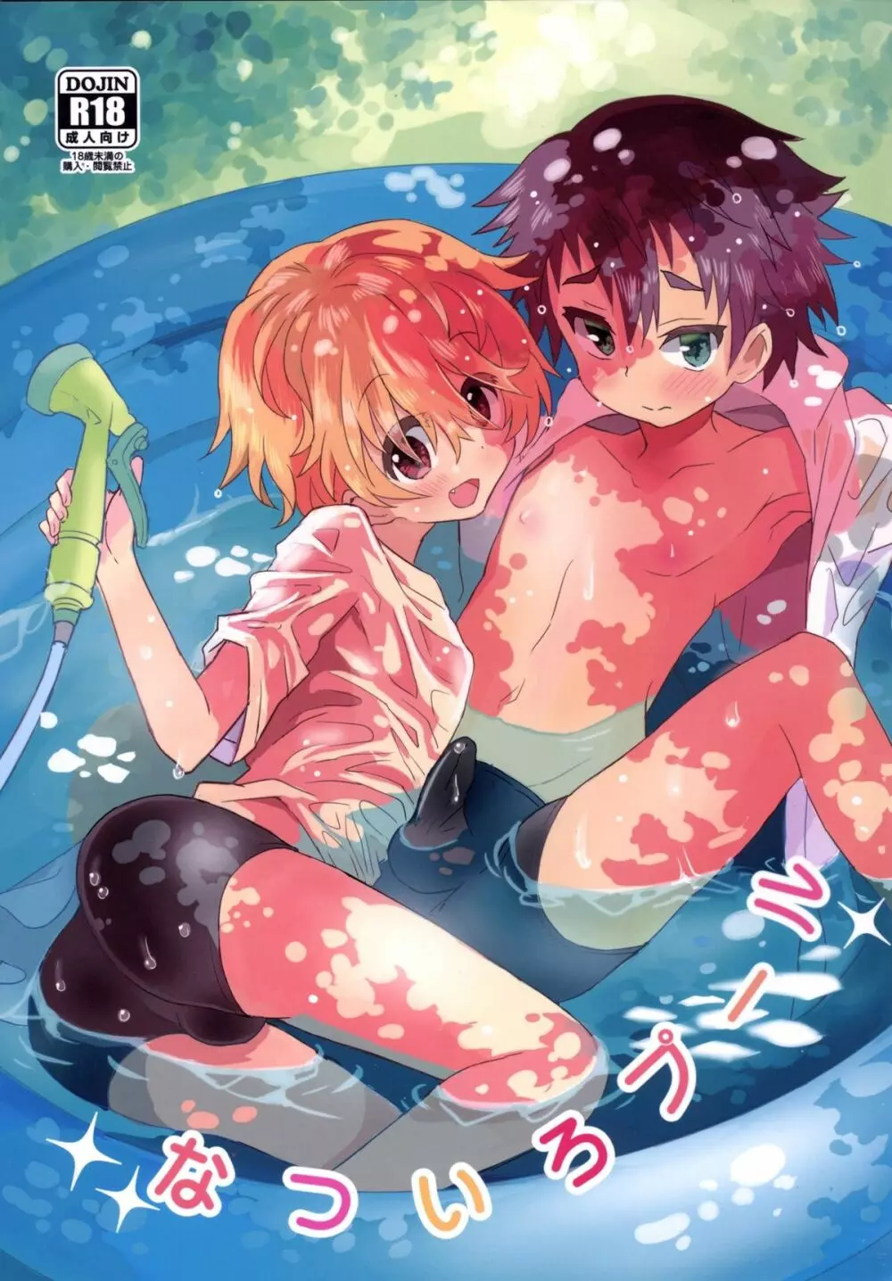 なついろプール