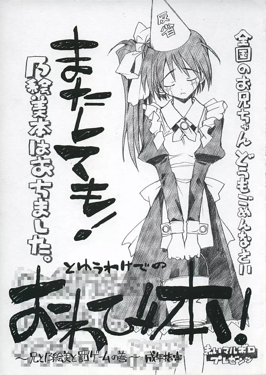 おわび本! ～兄と乃絵美と罰ゲームの巻～