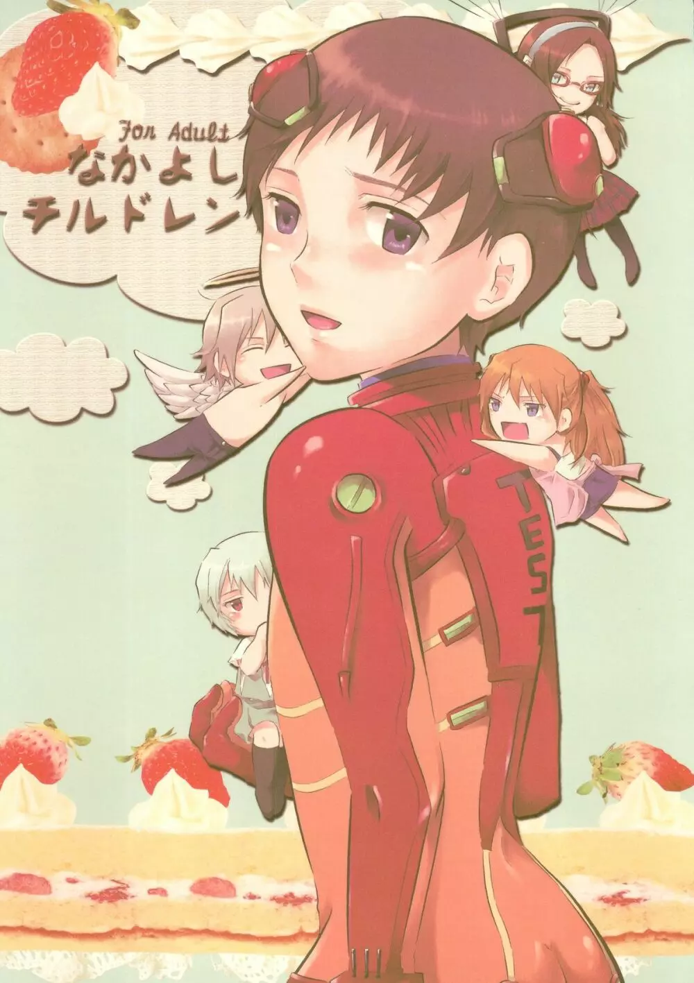なかよしチルドレン