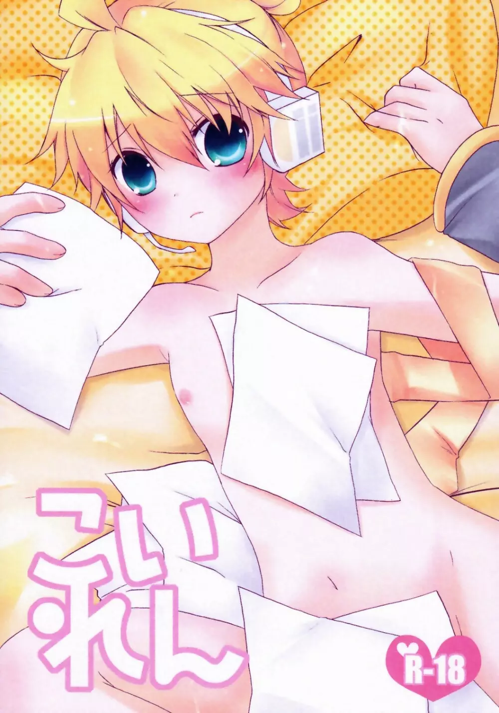 こいれん
