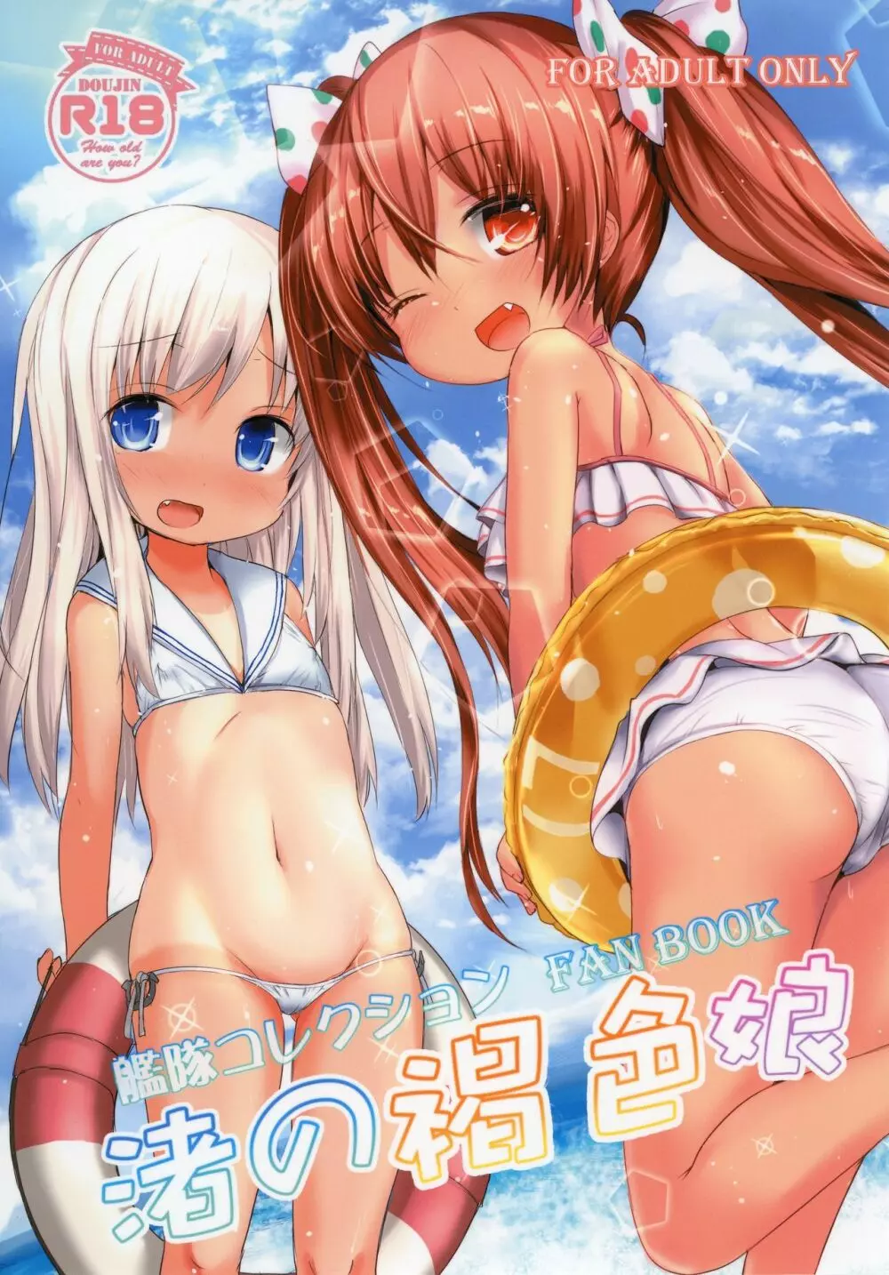渚の褐色娘